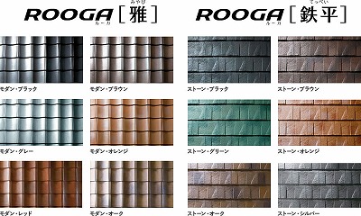 ルーガ　色　カラー